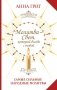 Молитва — Свет, который всегда с тобой. Самые сильные народные молитвы фото книги маленькое 2