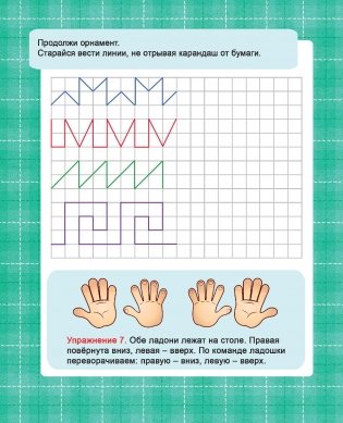 Подготовка руки к письму. Линии и фигуры. Уникальная методика развития навыков письма для самых маленьких фото книги 6