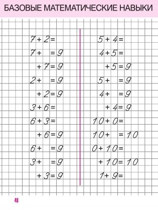 Математика. 1 класс. Комплексный тренажёр фото книги 4