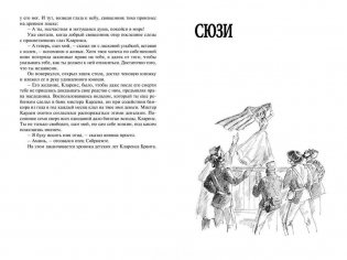 Сюзи и Кларенс фото книги 5