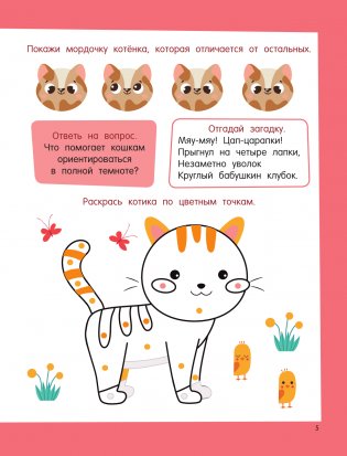 Главная книга о животных фото книги 4