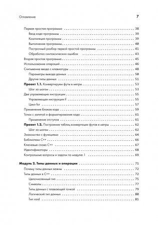 C++ для начинающих. 2-е издание фото книги 3