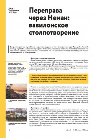 Отечественная война 1812 года. Хроника каждого дня фото книги 11