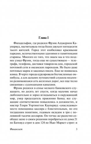 Финансист фото книги 4