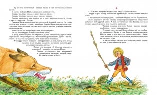 Чудесное путешествие Нильса с дикими гусями фото книги 4