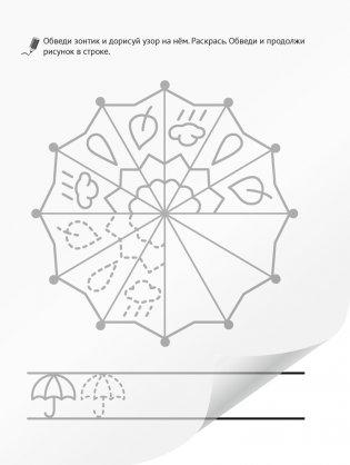 Я пишу сам. Волшебная пропись-копирка. Узоры. Орнаменты. Буквы. 4—5 лет фото книги 3