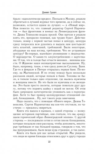 Блокадная книга фото книги 23