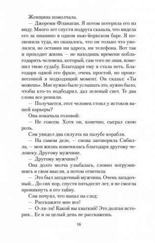 Я обещаю тебе свободу фото книги 15