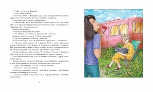 Беверли отправляется в путь фото книги 7