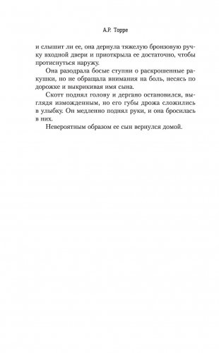 Ложь во благо фото книги 7