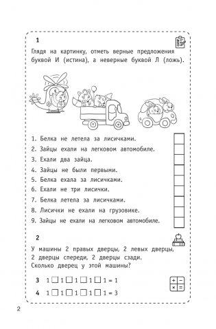 300 логических задач фото книги 3