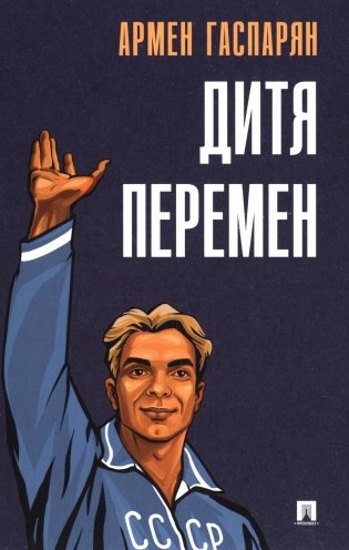 Дитя перемен фото книги