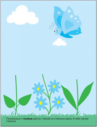 Цвет. Многоразовые наклейки. Для детей от 1 года фото книги 6