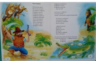 Бармалей фото книги 3