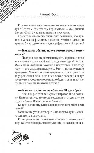 Читай ЁЛКИ. Рассказы о новогодних чудесах от любимых героев фото книги 7