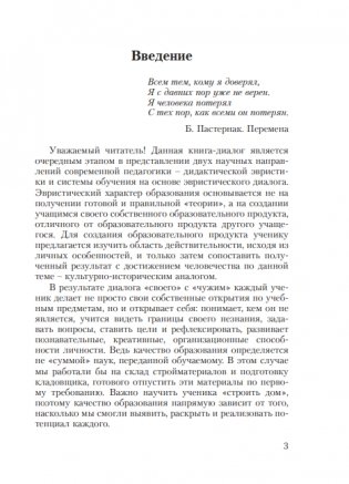 Обучение через открытие: в поисках ученика фото книги 9
