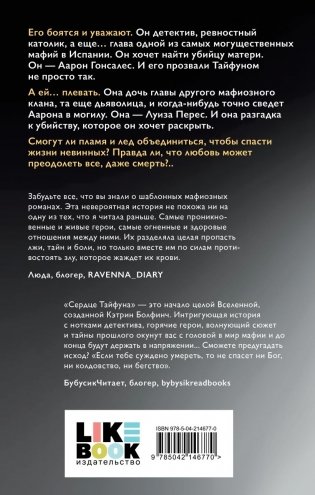 Сердце Тайфуна (#1) фото книги 2