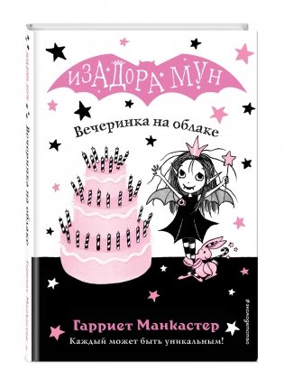 Вечеринка на облаке фото книги 2