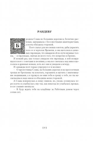 Человек, который съел феникса. Хроники Тенистой Долины фото книги 6