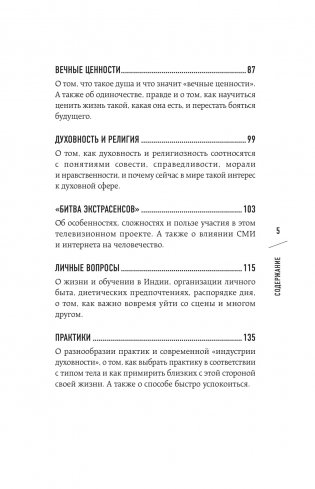 Я не одинок. Я одиночка. Мысли вслух о самом главном фото книги 4