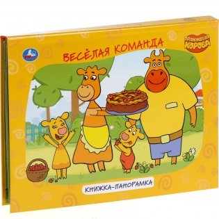 Оранжевая корова фото книги 2