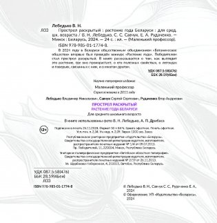 Прострел раскрытый. Растение года Беларуси фото книги 7