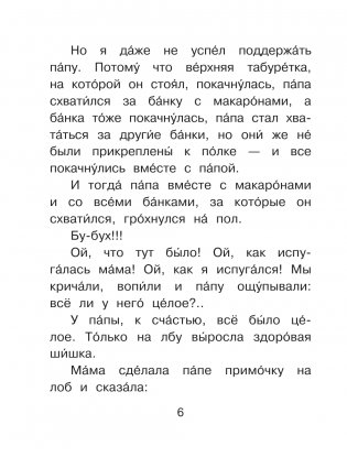 Весёлые истории для детей фото книги 3