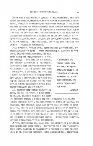 В разводе и счастлива. Как пройти через расставание и создать жизнь, которую вы полюбите фото книги 6