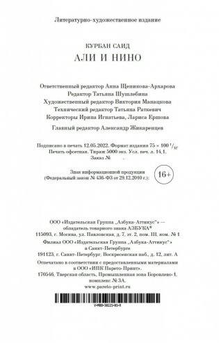 Али и Нино фото книги 22