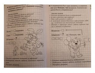 Учимся решать задачи. Для детей 5-6 лет фото книги 3