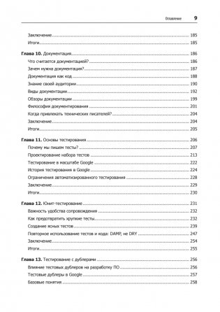 Делай как в Google. Разработка программного обеспечения фото книги 5