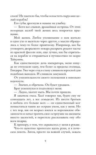 Запретная магия. Шесть алых журавлей (#1) фото книги 10