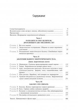 Энергетическая медицина фото книги 3