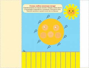 Я умею вырезать и клеить. 2-3 года фото книги 3