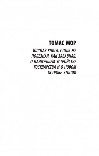 Классическая утопия фото книги 13