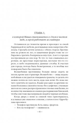 У Великой реки. Битва фото книги 9