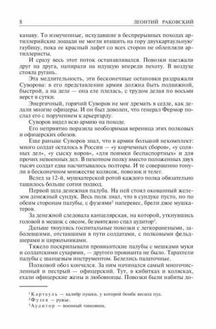 Генералиссимус Суворов. Адмирал Ушаков. Кутузов. Исторические романы фото книги 8