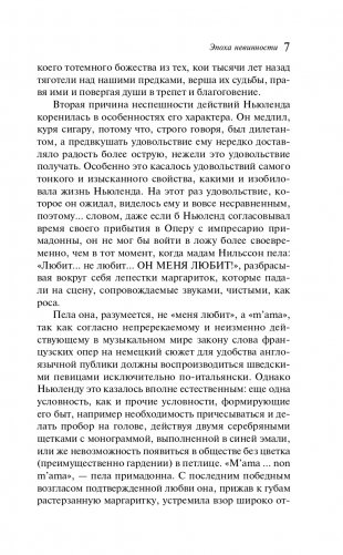 Эпоха невинности фото книги 7