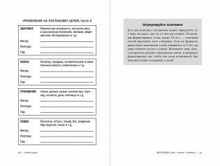 Найти баланс. 50 советов о том, как управлять временем и энергией фото книги 5