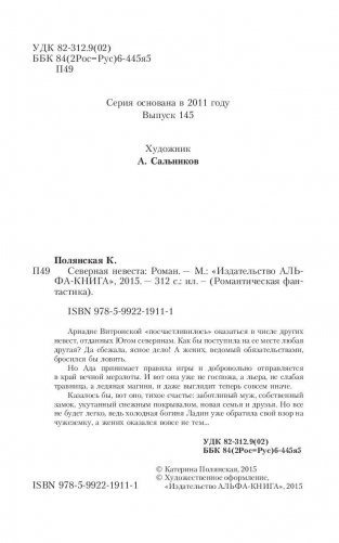Северная невеста фото книги 5