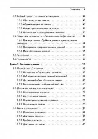 Машинное обучение фото книги 3