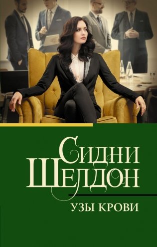 Узы крови фото книги