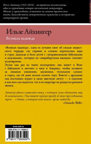 Великая надежда фото книги 2