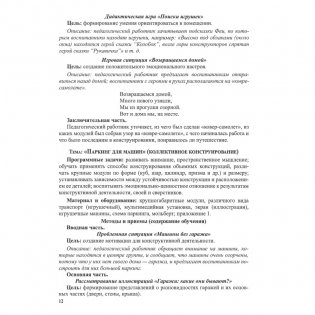Планирование образовательного процесса "ИЗО", компонент "Техническое конструирование" фото книги 7