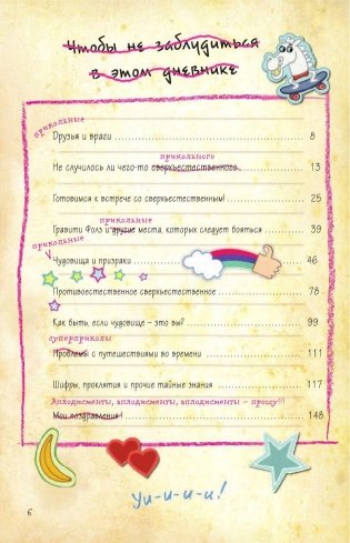 Гравити Фолз. Дневник Диппера и Мэйбл. Тайны, приколы и веселье нон-стоп! фото книги 7