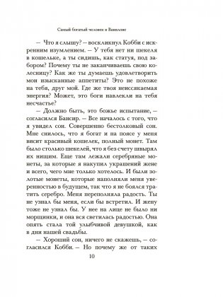 Самый богатый человек в Вавилоне фото книги 10