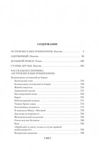 Большой Пожар фото книги 2