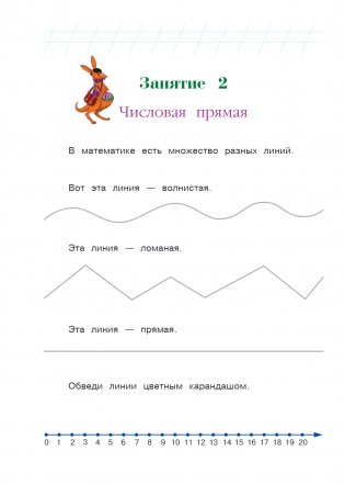 Занимаюсь математикой. Для детей 6-7 лет (новое оформление) фото книги 7