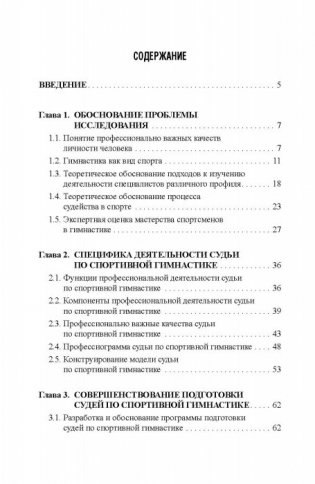Профессионально важные качества судьи по спортивной гимнастике фото книги 2