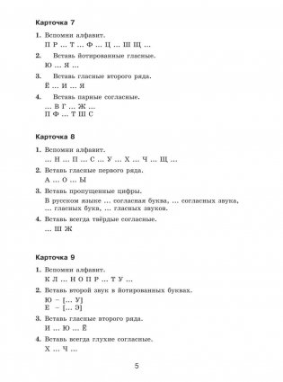 30 000 учебных примеров и заданий по русскому языку на все правила и орфограммы. 3 класс фото книги 16